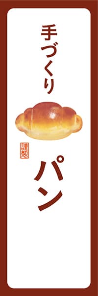【PAD111】手づくりパン（ロールパン）【角丸・白茶】