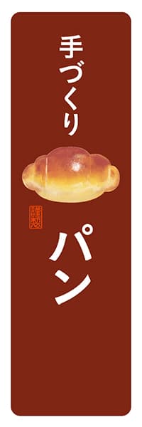 【PAD112】手づくりパン（ロールパン）【角丸・茶白】