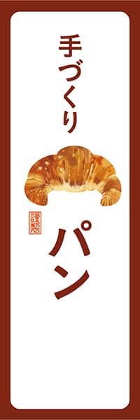 【PAD115】手づくりパン（クロワッサン）【角丸・白茶】