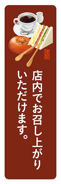 店内でお召し上がりいただけます。【角丸・茶白】_商品画像_1