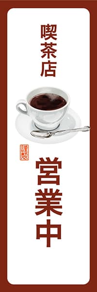 【PAD127】喫茶店営業中【角丸・白茶】