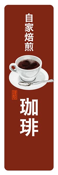 【PAD140】自家焙煎珈琲【角丸・茶白】