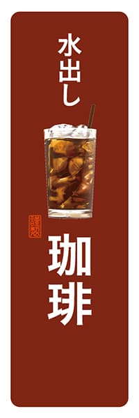 水出し珈琲【角丸・茶白】_商品画像_1