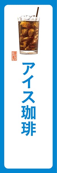 【PAD159】アイス珈琲【角丸・白青】