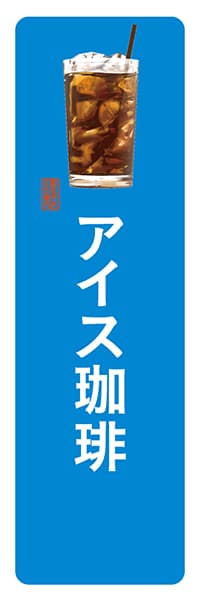 【PAD160】アイス珈琲【角丸・青白】