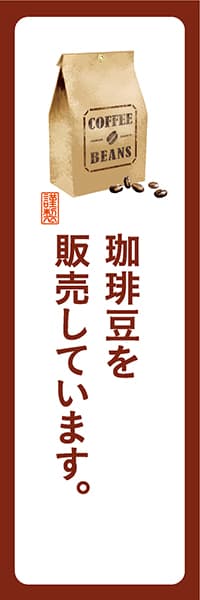 珈琲豆を販売しています。【角丸・白茶】_商品画像_1