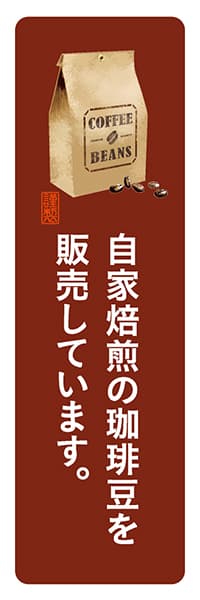 自家焙煎の珈琲豆を販売しています。【角丸・茶白】_商品画像_1