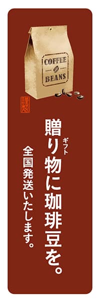 贈り物に珈琲豆を。【角丸・茶白】_商品画像_1