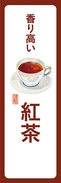 【PAD173】香り高い紅茶【角丸・白茶】