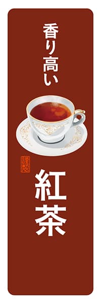 【PAD174】香り高い紅茶【角丸・茶白】
