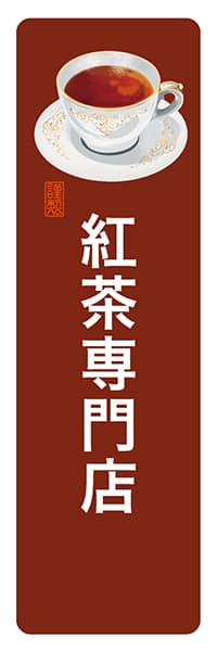 【PAD176】紅茶専門店【角丸・茶白】