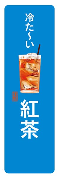 【PAD180】冷た～い紅茶【角丸・青白】