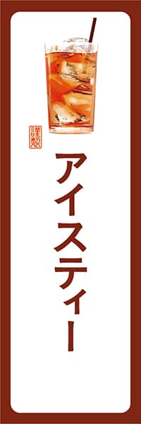 【PAD185】アイスティー【角丸・白茶】