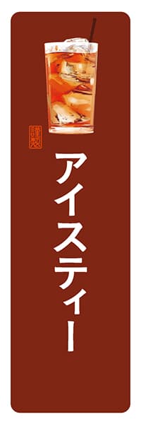 【PAD186】アイスティー【角丸・茶白】