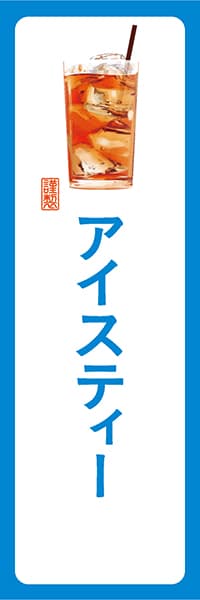 【PAD187】アイスティー【角丸・白青】