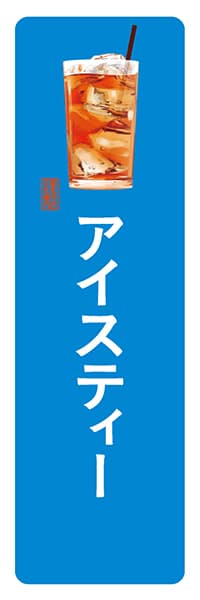 【PAD188】アイスティー【角丸・青白】