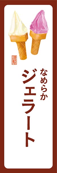 【PAD201】なめらかジェラート【角丸・白茶】