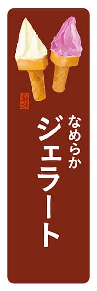 【PAD202】なめらかジェラート【角丸・茶白】