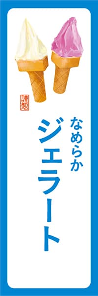 【PAD203】なめらかジェラート【角丸・白青】