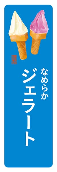 【PAD204】なめらかジェラート【角丸・青白】