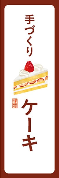 【PAD209】手づくりケーキ【角丸・白茶】