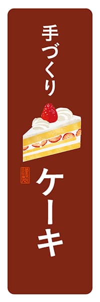 【PAD210】手づくりケーキ【角丸・茶白】