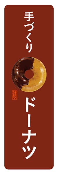 【PAD216】手づくりドーナツ（チョコ）【角丸・茶白】