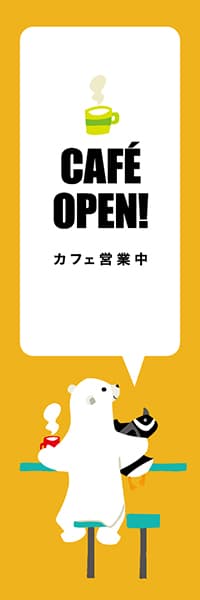 CAFE OPEN!【イエロー・西脇せいご】_商品画像_1