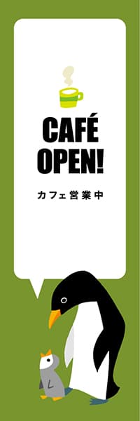 【PAD405】CAFE OPEN!【グリーン・西脇せいご】