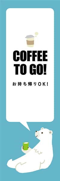 【PAD407】COFFE TO GO!【ブルー・西脇せいご】