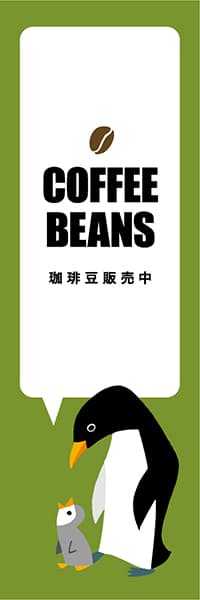 【PAD417】COFFEE BEANS【グリーン・西脇せいご】