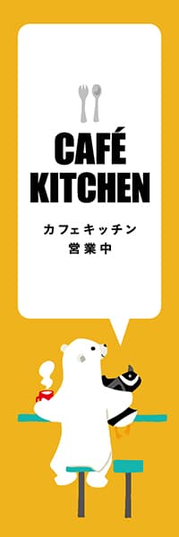 【PAD420】CAFE KITCHEN【イエロー・西脇せいご】