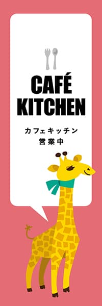 【PAD421】CAFE KITCHEN【ピンク・西脇せいご】