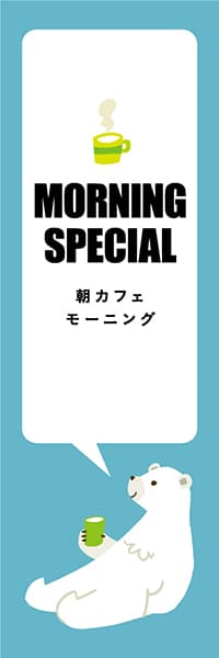 【PAD425】MORNING SPECIAL【ブルー・西脇せいご】