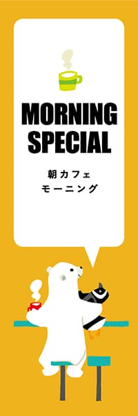 【PAD426】MORNING SPECIAL【イエロー・西脇せいご】