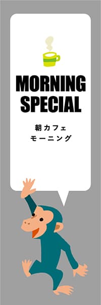 【PAD430】MORNING SPECIAL【グレー・西脇せいご】