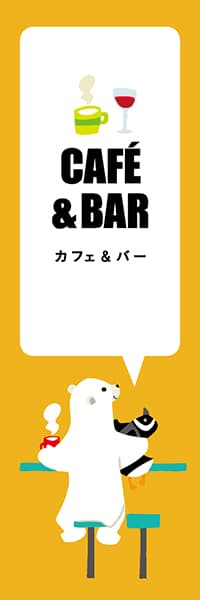 【PAD438】CAFE & BAR【イエロー・西脇せいご】