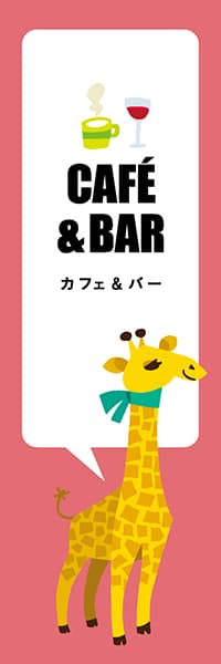 【PAD439】CAFE & BAR【ピンク・西脇せいご】