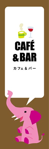 【PAD440】CAFE & BAR【ブラウン・西脇せいご】