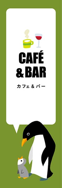 【PAD441】CAFE & BAR【グリーン・西脇せいご】