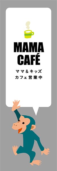 【PAD448】MAMA CAFE【グレー・西脇せいご】