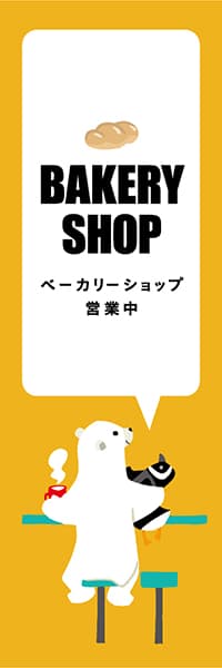 【PAD450】BAKERY SHOP【イエロー・西脇せいご】