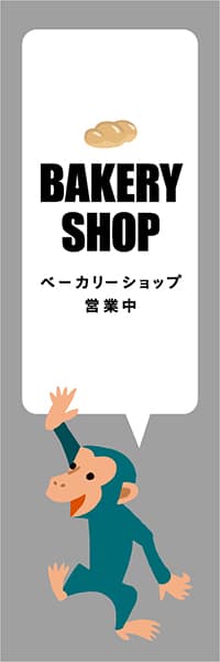 【PAD454】BAKERY SHOP【グレー・西脇せいご】