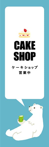 【PAD455】CAKE SHOP【ブルー・西脇せいご】