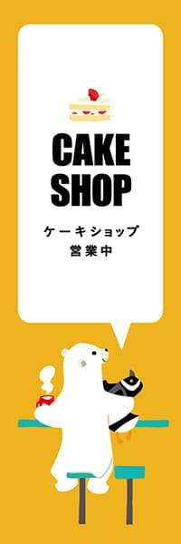 【PAD456】CAKE SHOP【イエロー・西脇せいご】