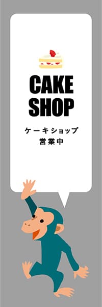 【PAD460】CAKE SHOP【グレー・西脇せいご】