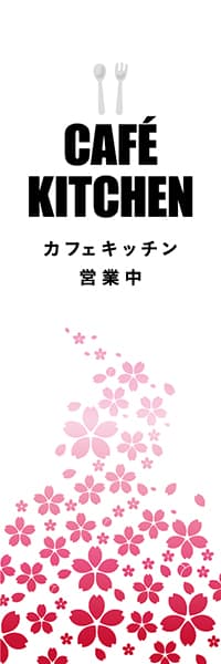【PAD525】CAFE KITCHEN【春桜・白】