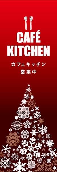 【PAD532】CAFE KITCHEN【冬雪の結晶・赤】