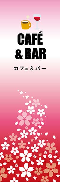 【PAD550】CAFE & BAR【春桜・ピンク】