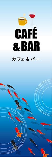 【PAD552】CAFE & BAR【夏金魚・青】